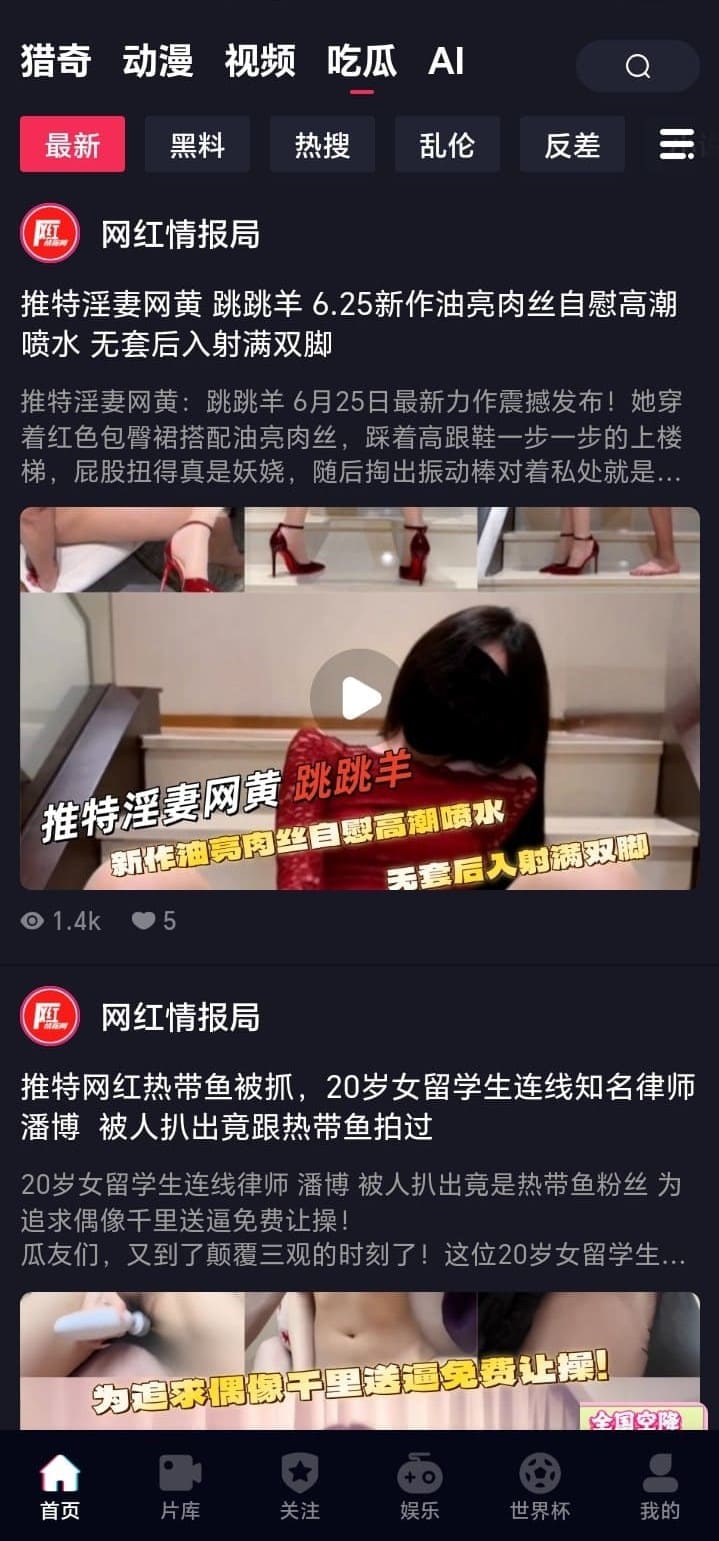 抖阴APP吃瓜热榜页面
