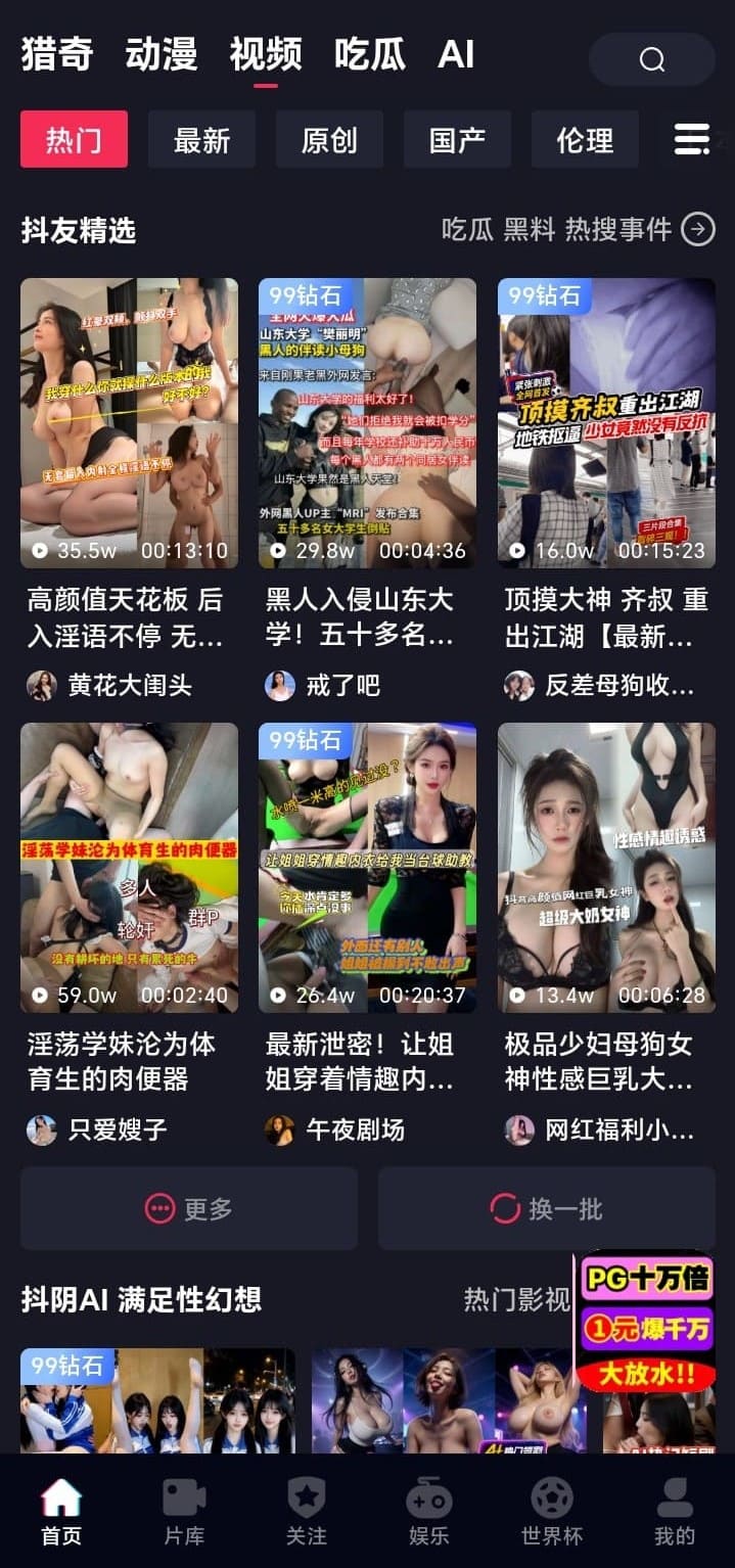 抖阴APP热门分类视频首页界面